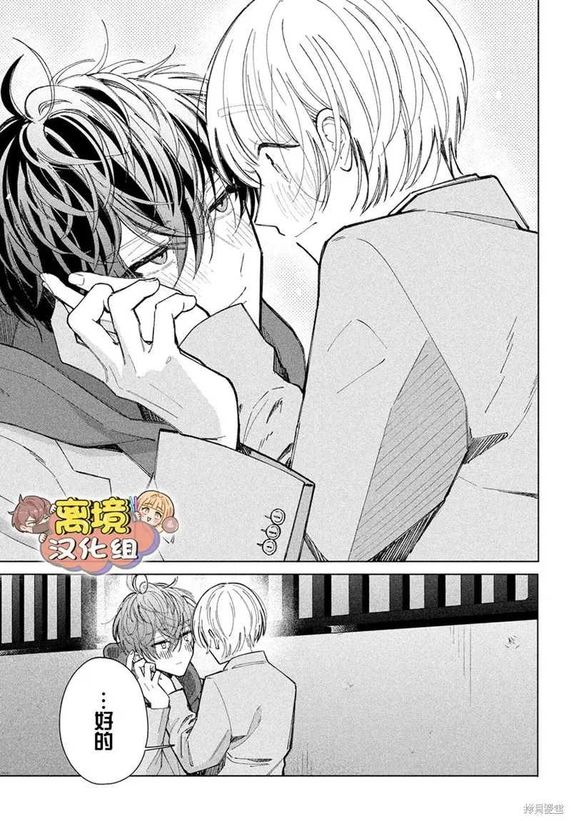 如陷深沼 已然是愛,第25話,第32张