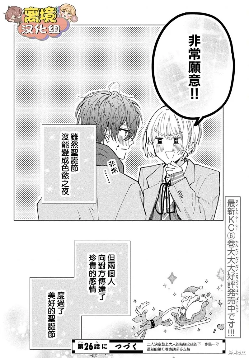 如陷深沼 已然是愛,第25話,第33张