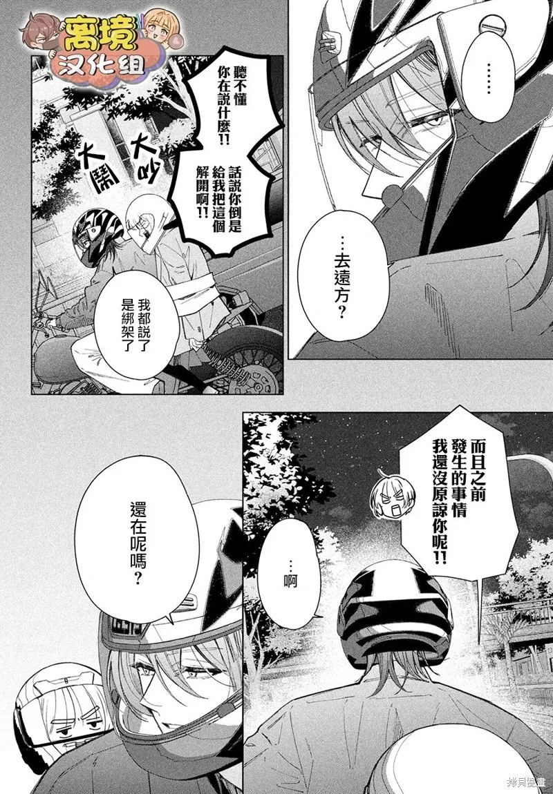 如陷深沼 已然是愛,第25話,第4张