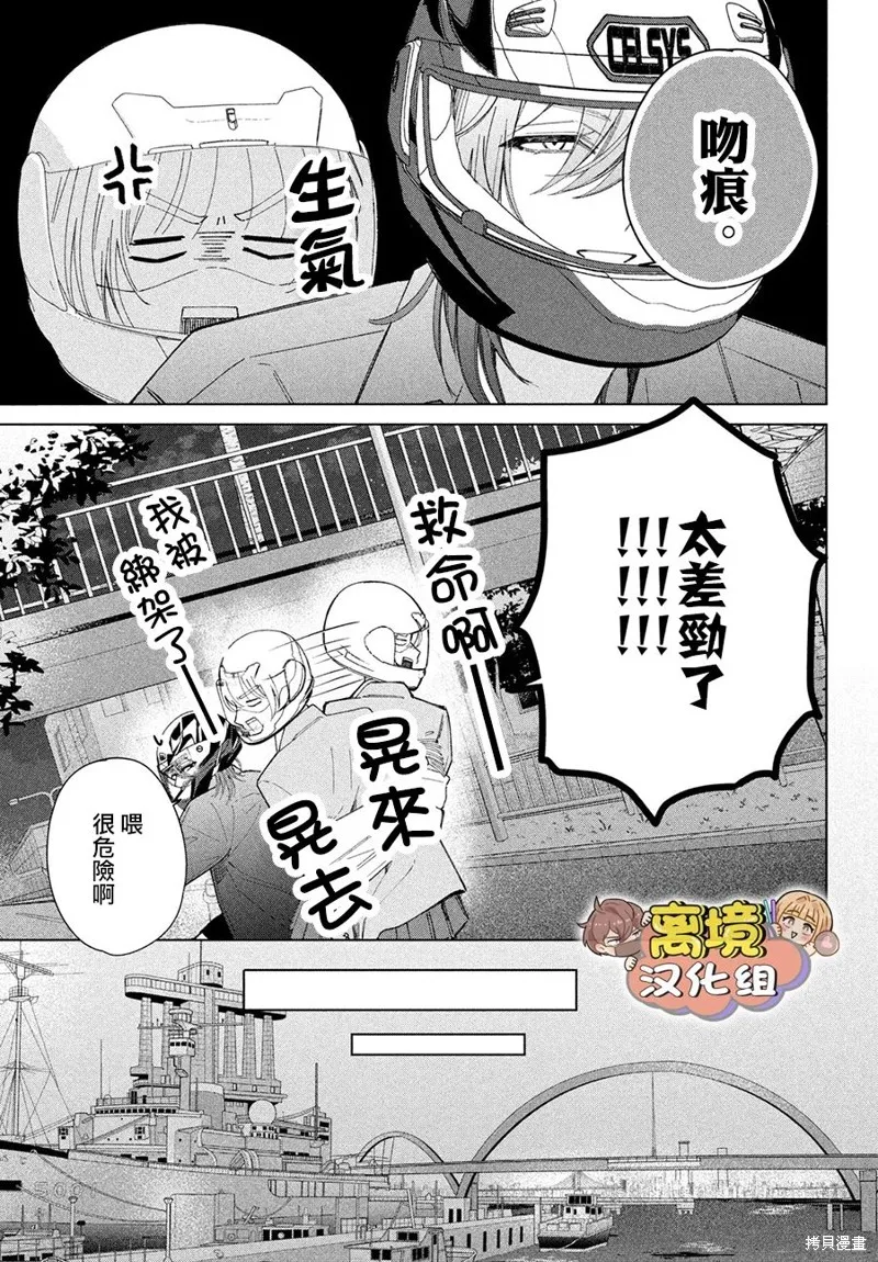 如陷深沼 已然是愛,第25話,第5张