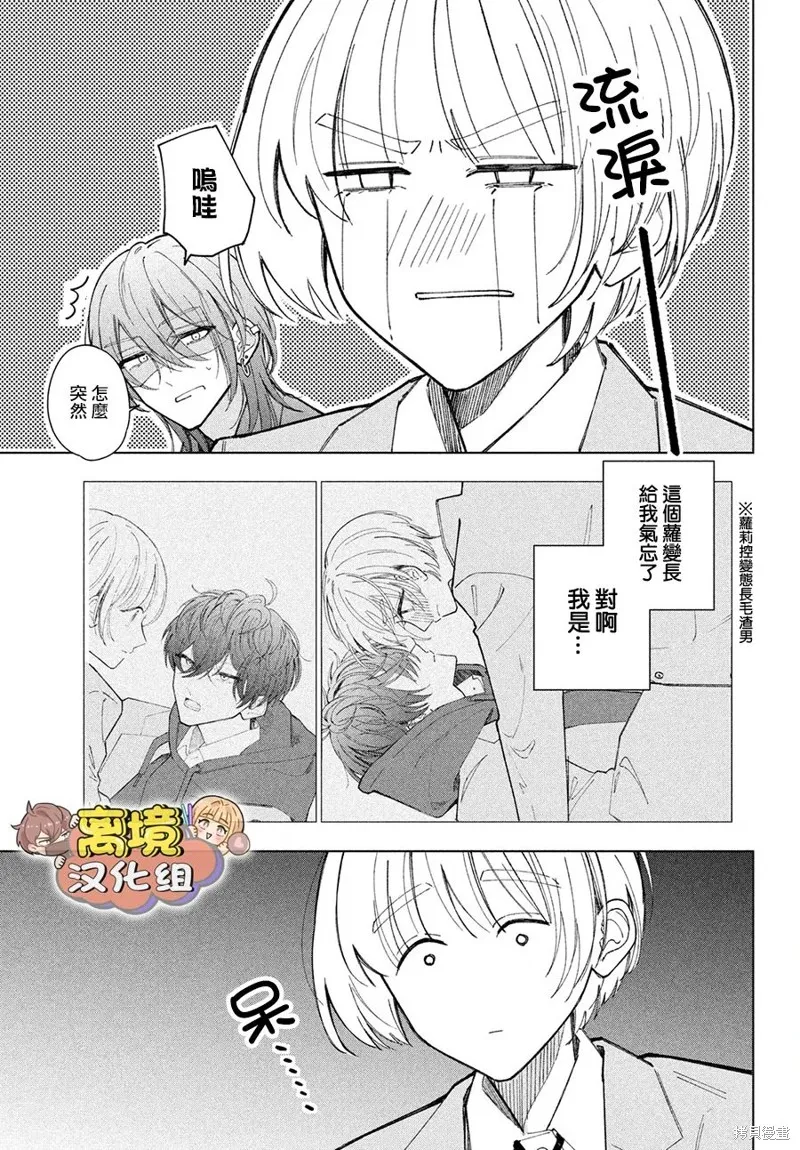 如陷深沼 已然是愛,第25話,第7张