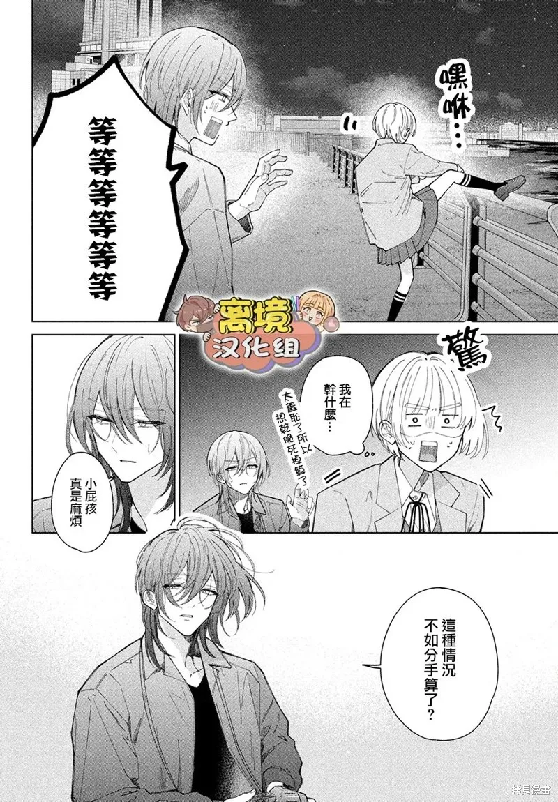 如陷深沼 已然是愛,第25話,第8张