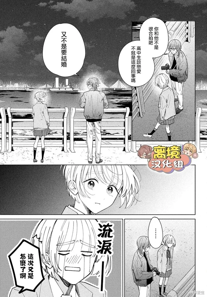 如陷深沼 已然是愛,第25話,第9张