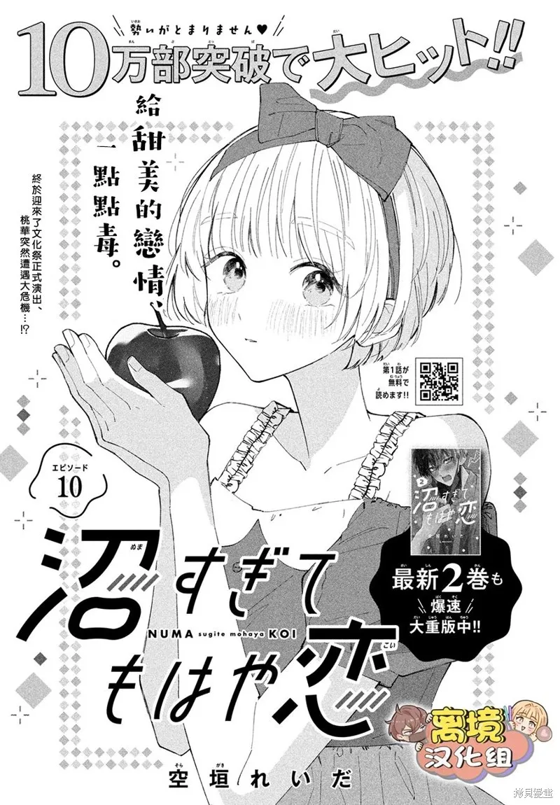 如陷深沼 已然是愛,第10話,第1张