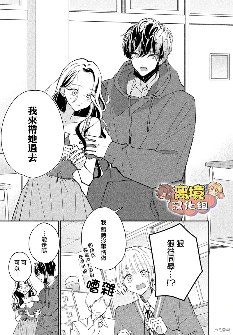 如陷深沼 已然是愛,第10話,第10张