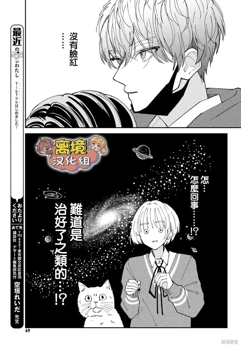 如陷深沼 已然是愛,第10話,第11张