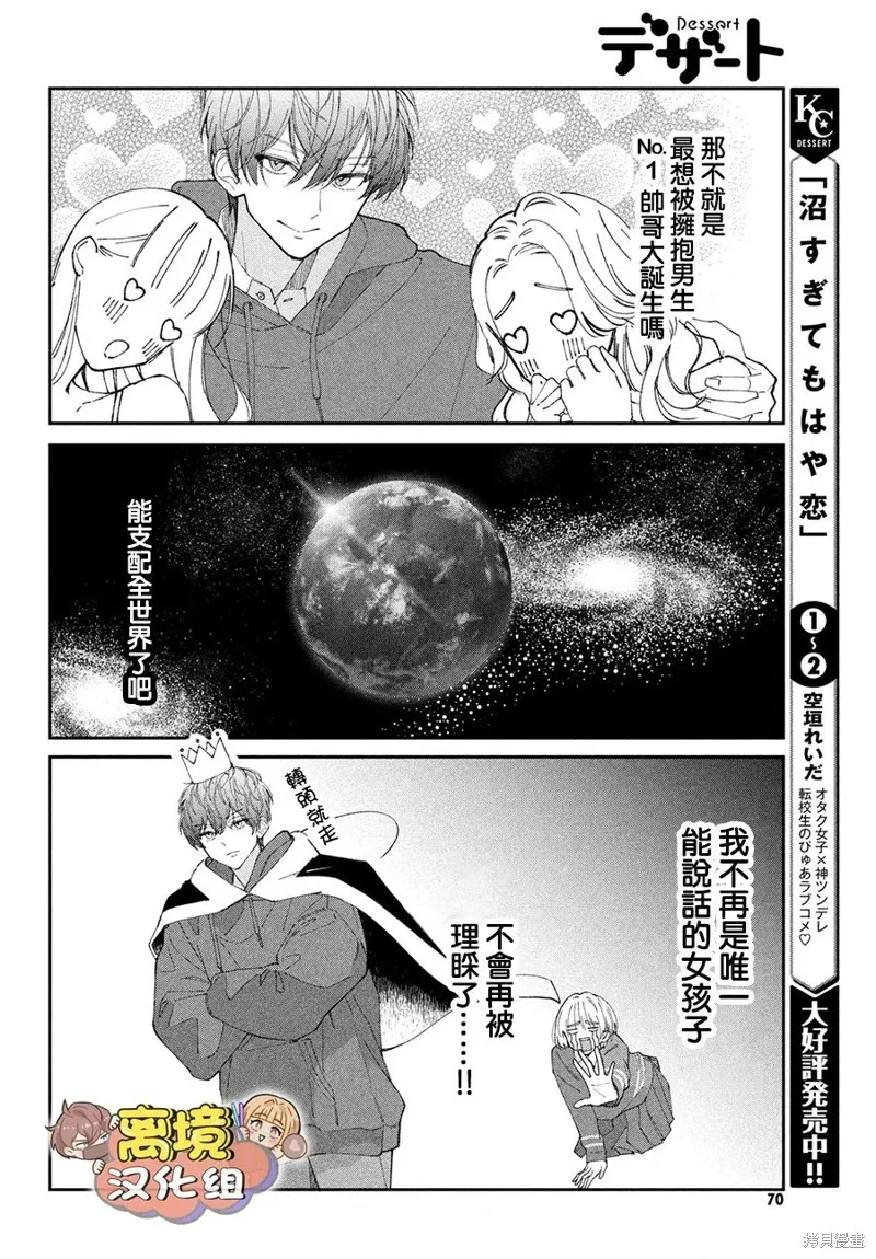 如陷深沼 已然是愛,第10話,第12张