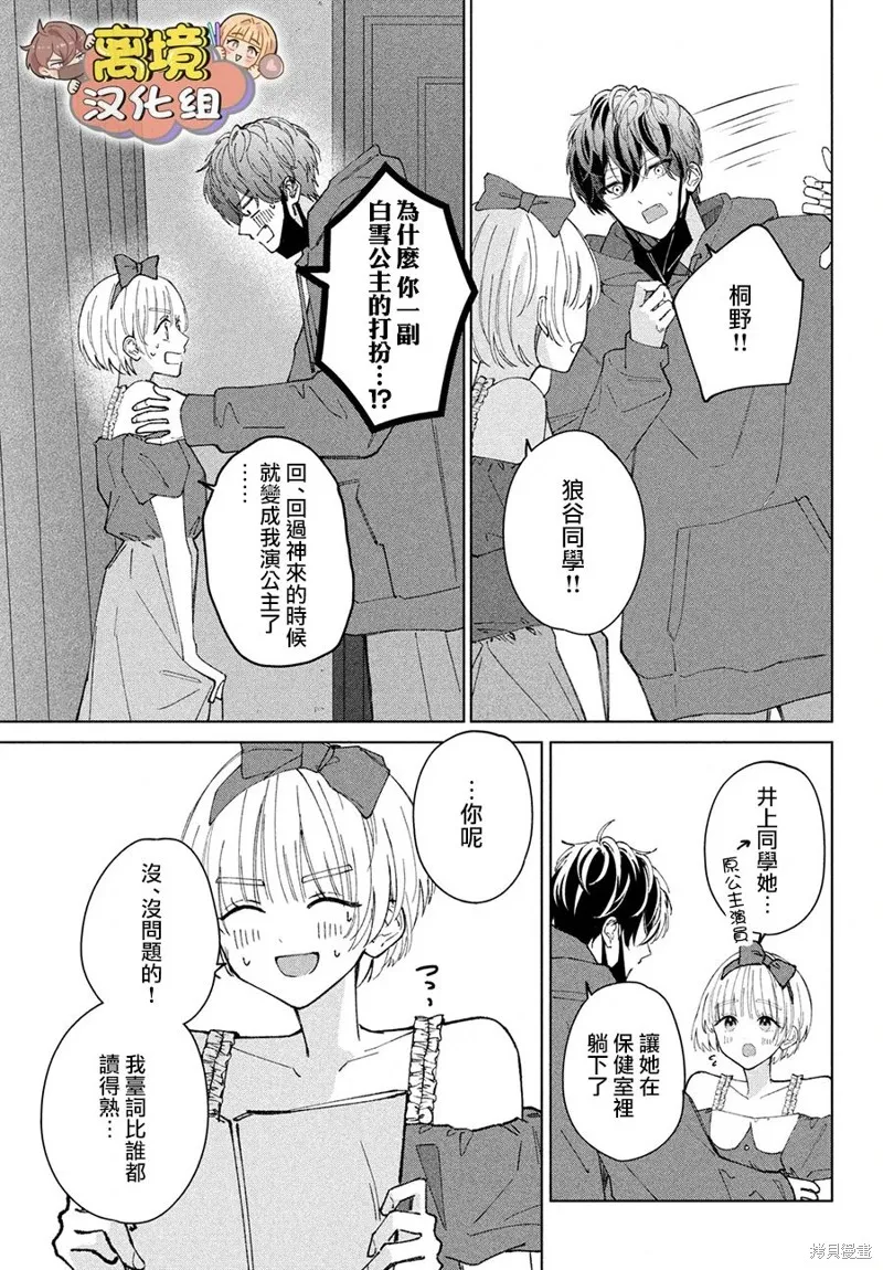 如陷深沼 已然是愛,第10話,第15张