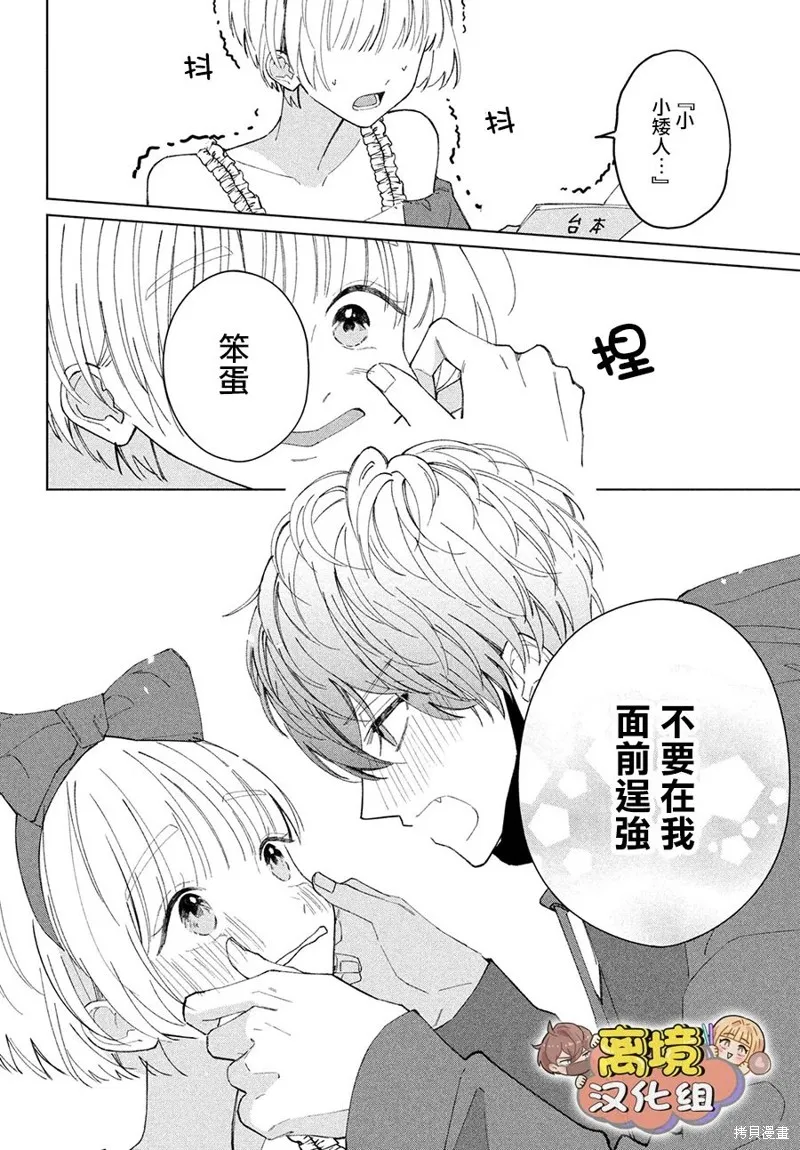 如陷深沼 已然是愛,第10話,第16张