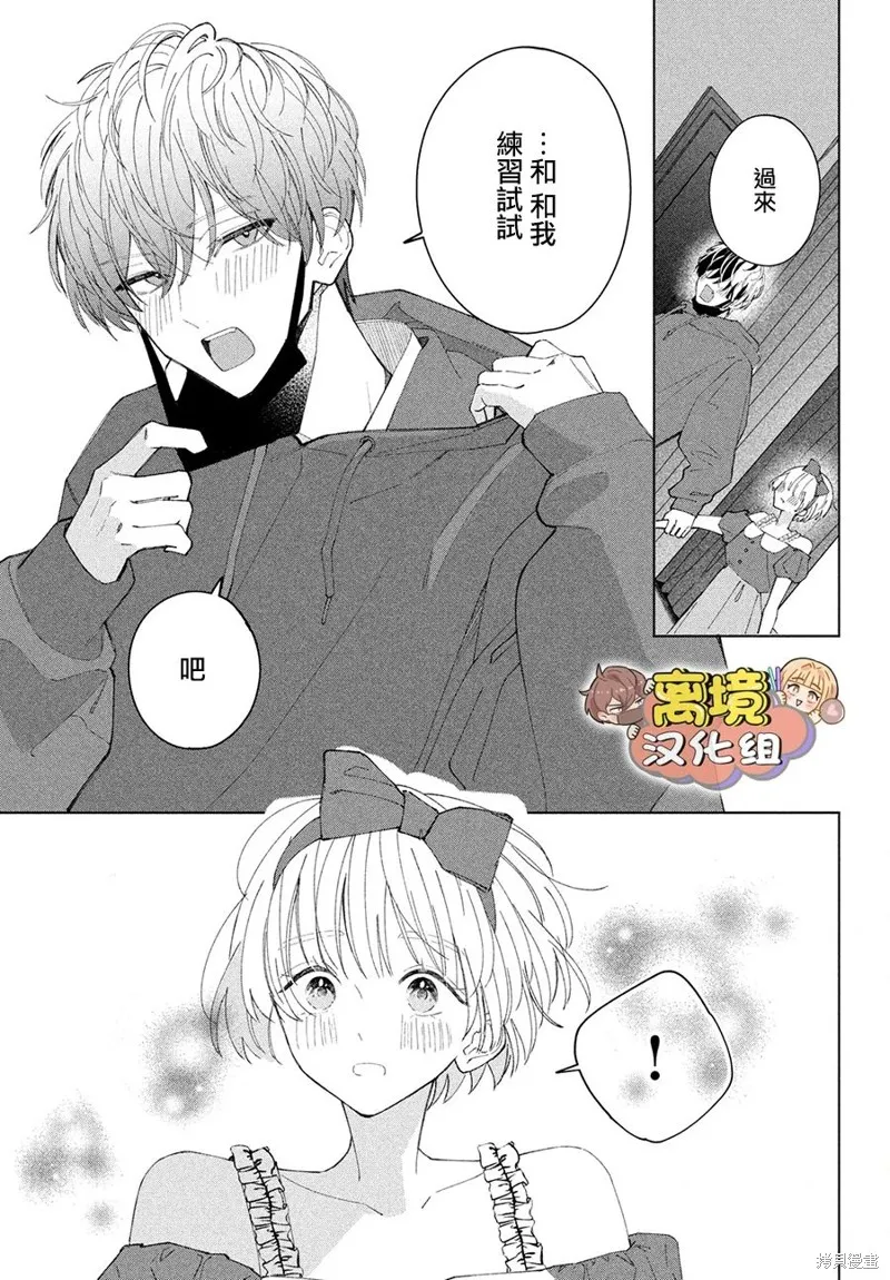如陷深沼 已然是愛,第10話,第17张
