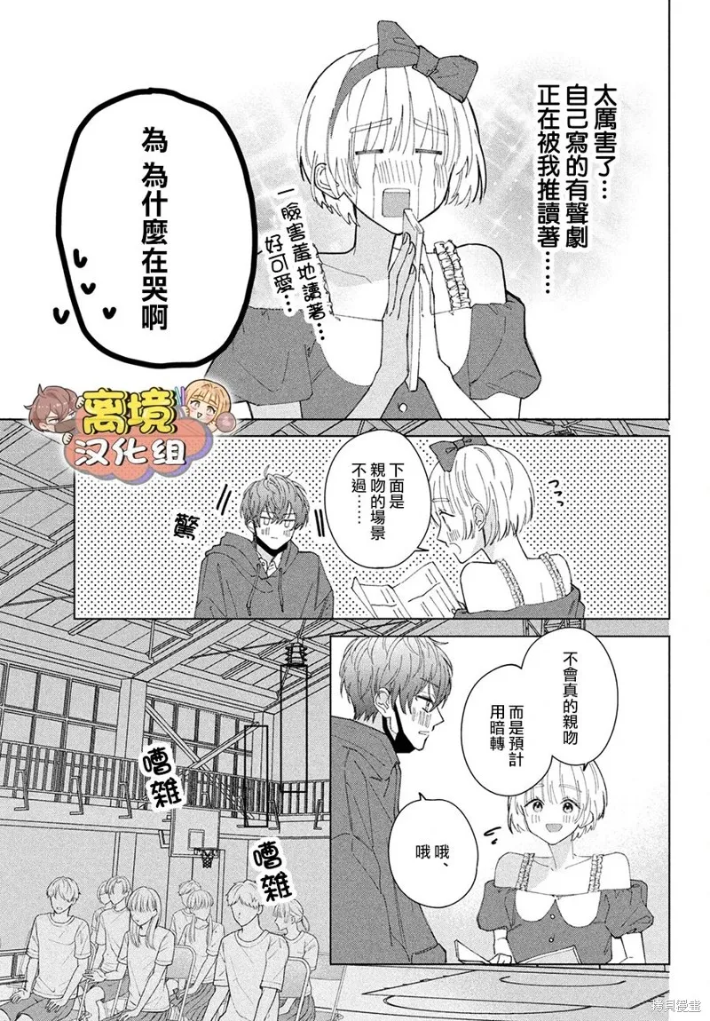 如陷深沼 已然是愛,第10話,第19张