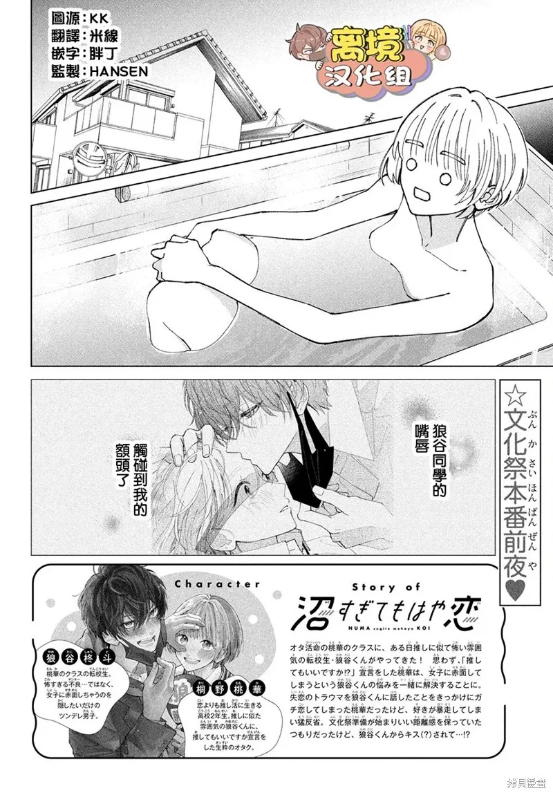 如陷深沼 已然是愛,第10話,第2张