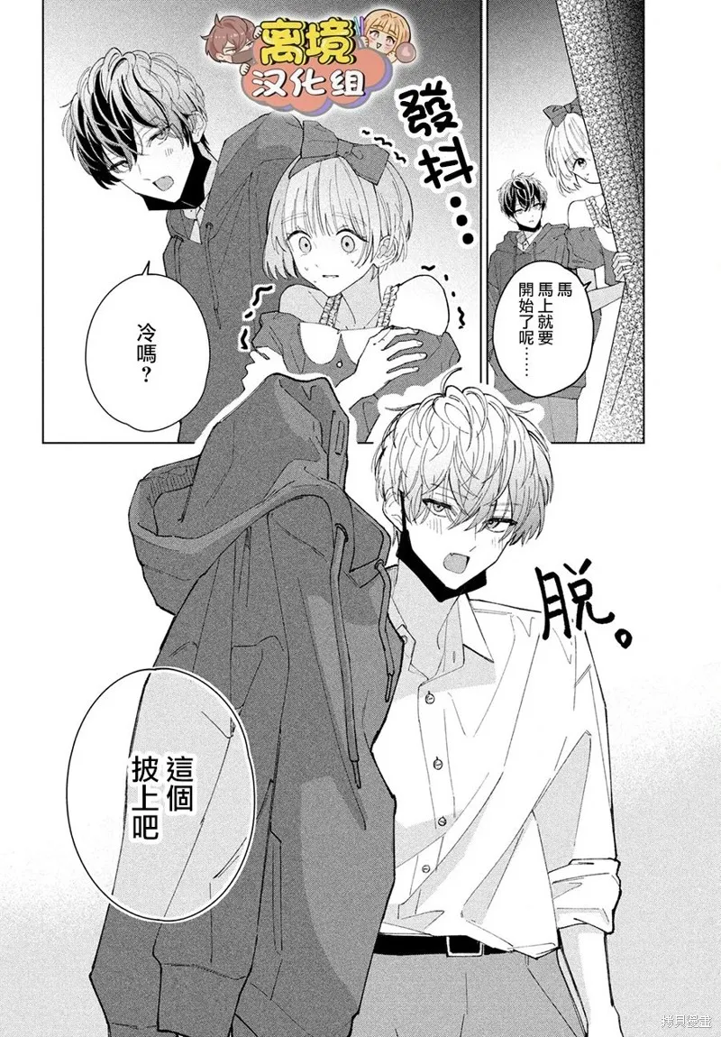 如陷深沼 已然是愛,第10話,第20张