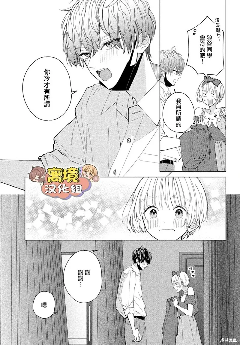 如陷深沼 已然是愛,第10話,第21张