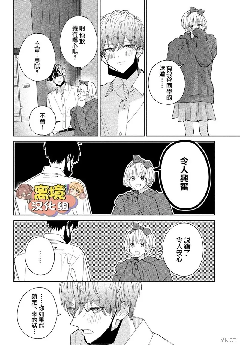 如陷深沼 已然是愛,第10話,第22张