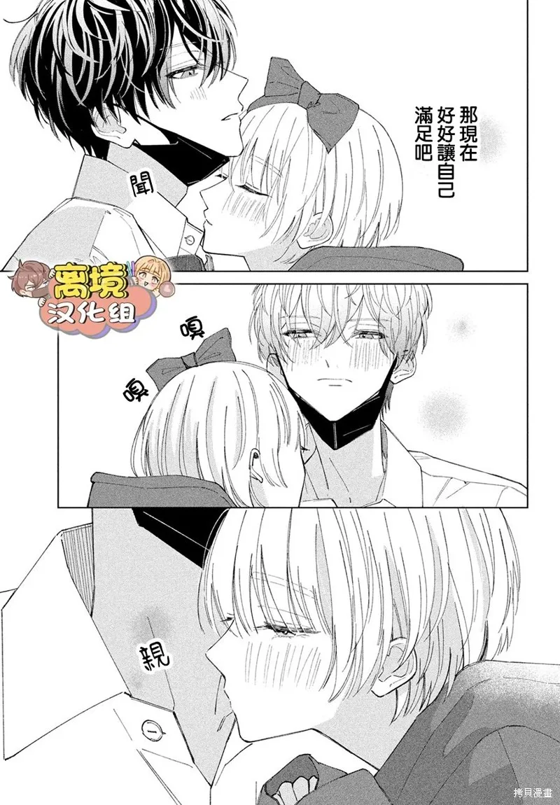 如陷深沼 已然是愛,第10話,第25张