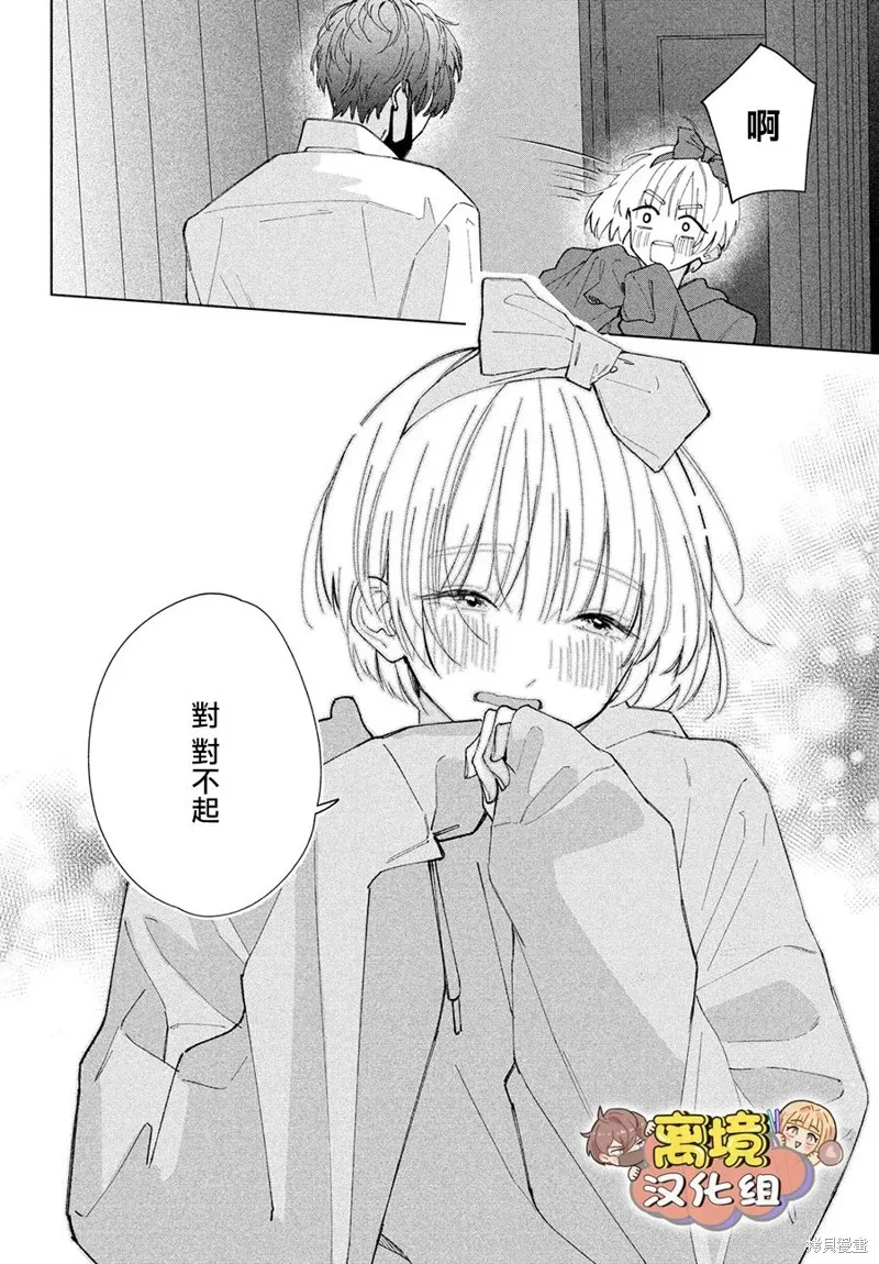 如陷深沼 已然是愛,第10話,第26张