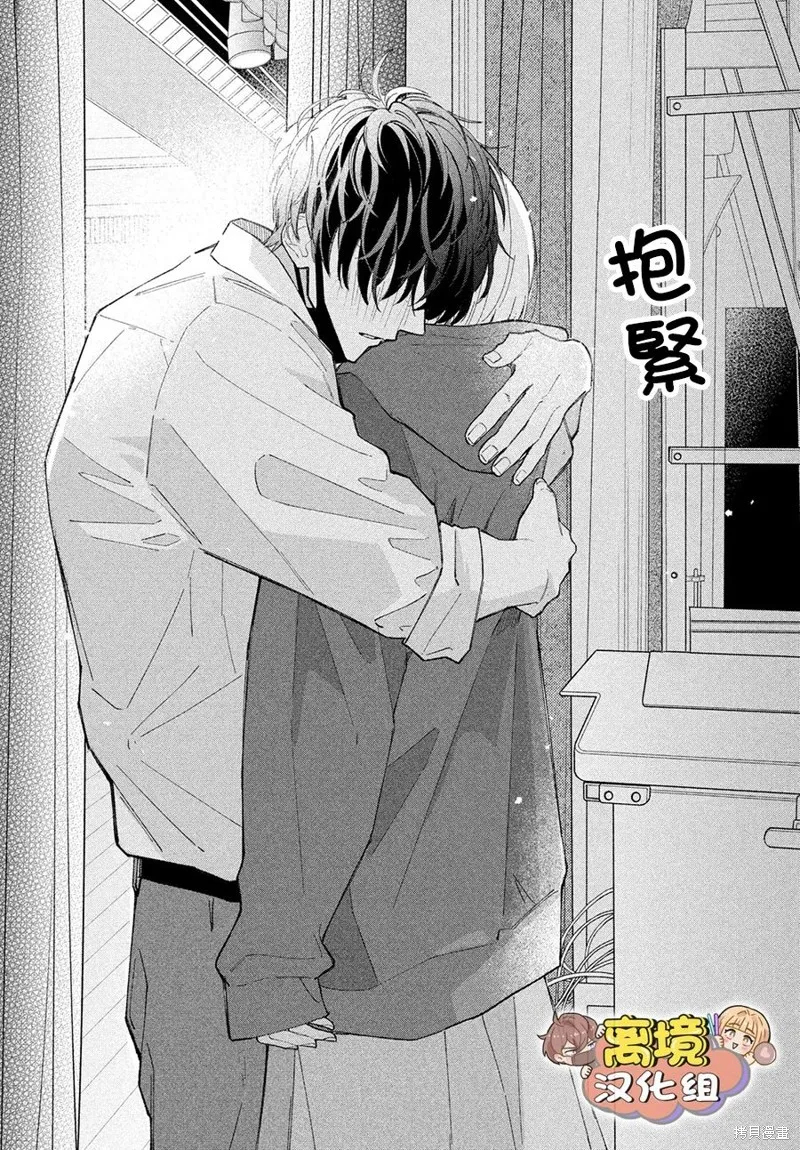如陷深沼 已然是愛,第10話,第28张