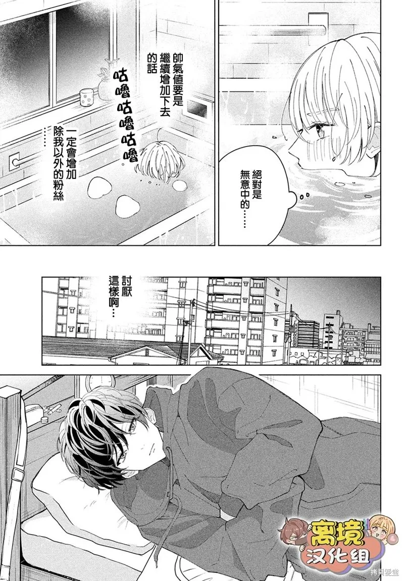 如陷深沼 已然是愛,第10話,第3张