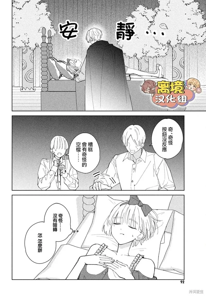 如陷深沼 已然是愛,第10話,第34张