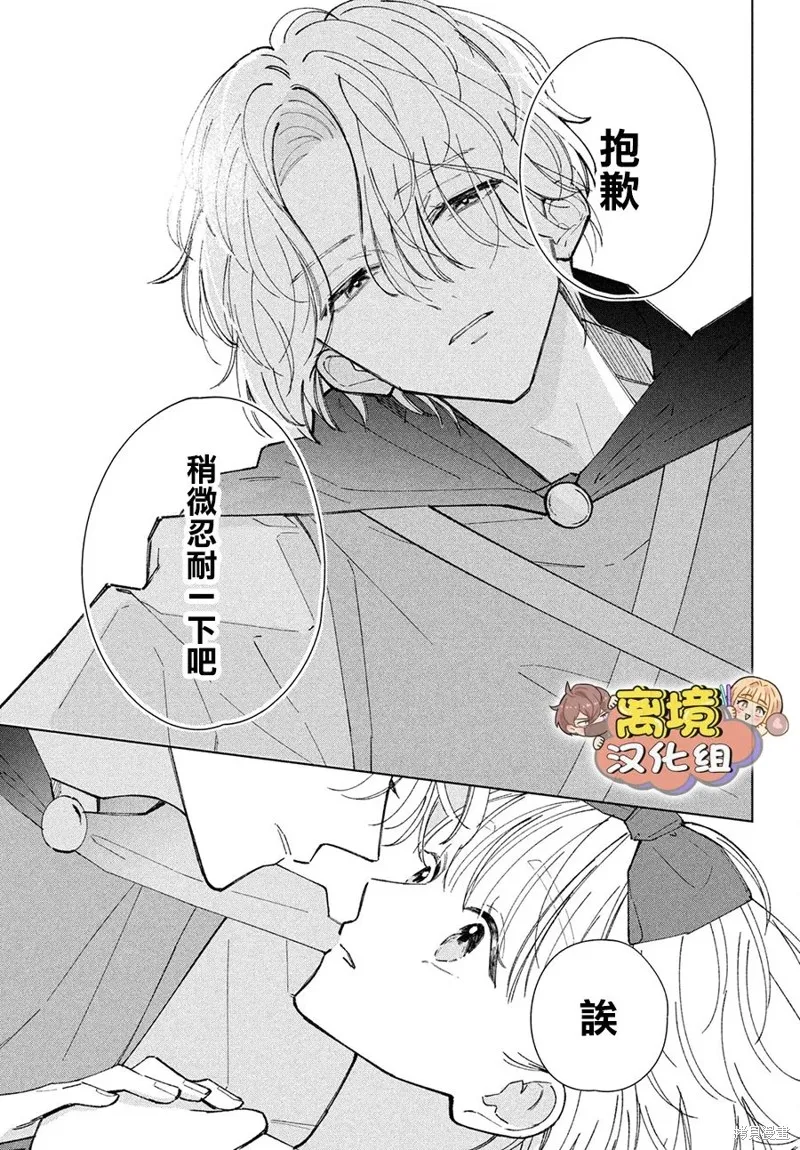 如陷深沼 已然是愛,第10話,第35张