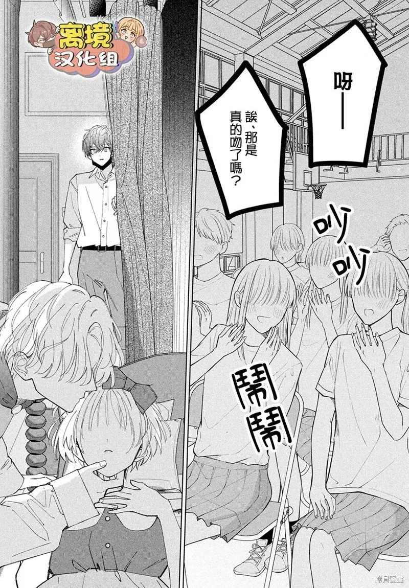 如陷深沼 已然是愛,第10話,第37张