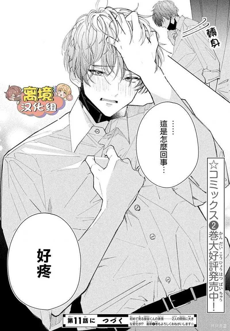 如陷深沼 已然是愛,第10話,第39张
