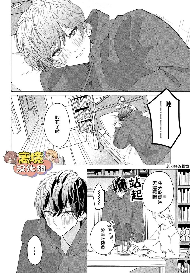如陷深沼 已然是愛,第10話,第4张
