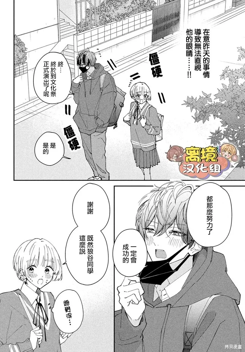 如陷深沼 已然是愛,第10話,第6张