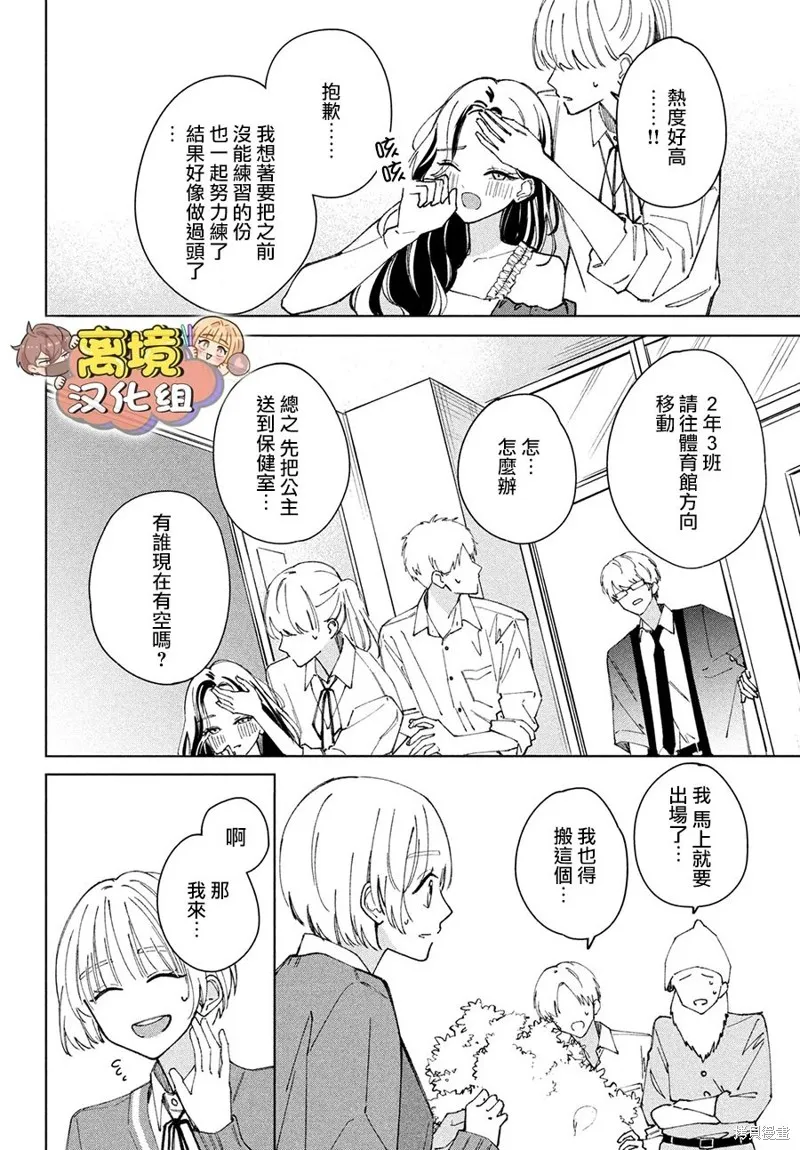 如陷深沼 已然是愛,第10話,第8张