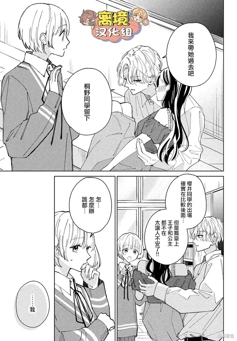 如陷深沼 已然是愛,第10話,第9张