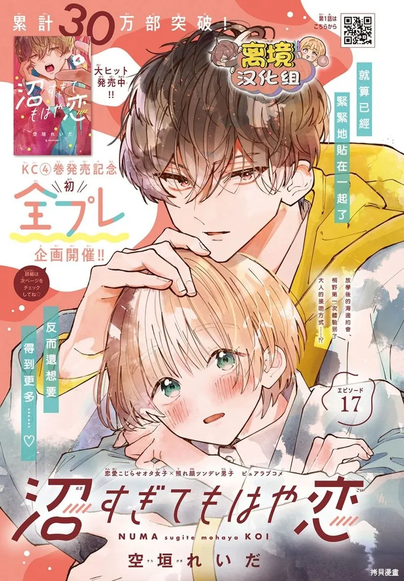 如陷深沼 已然是愛,第17話,第1张