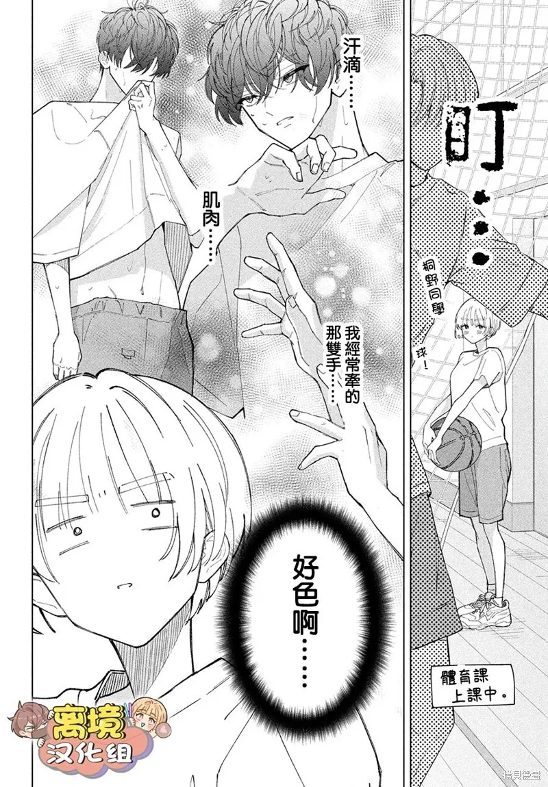 如陷深沼 已然是愛,第17話,第10张