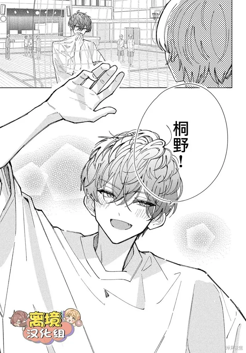 如陷深沼 已然是愛,第17話,第11张