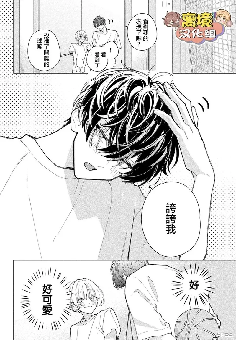 如陷深沼 已然是愛,第17話,第12张