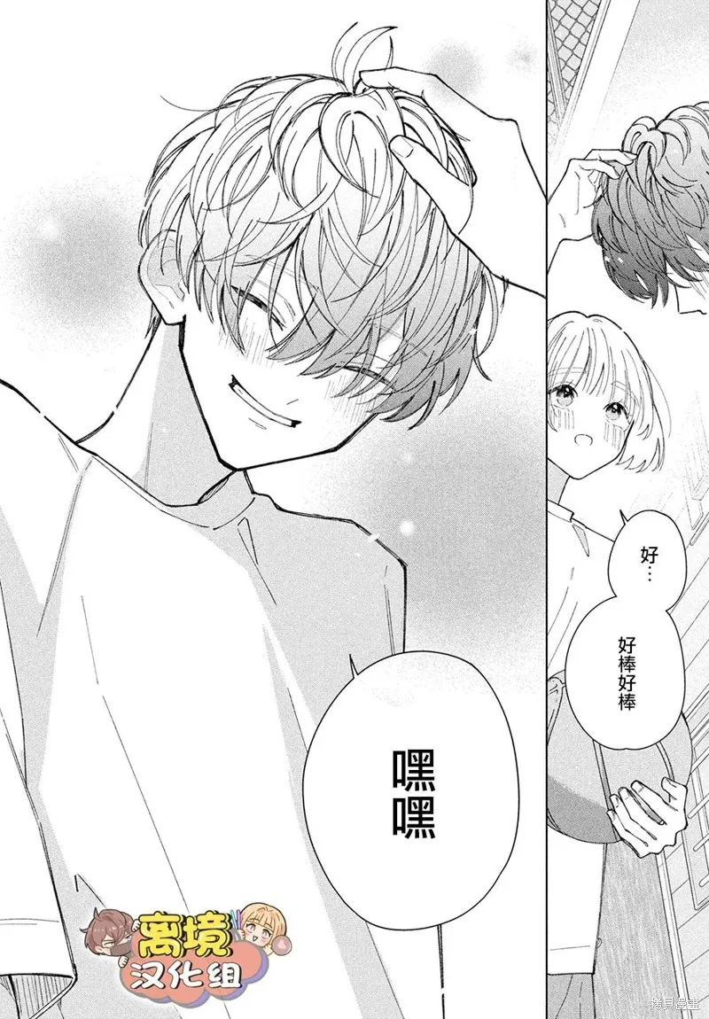 如陷深沼 已然是愛,第17話,第13张