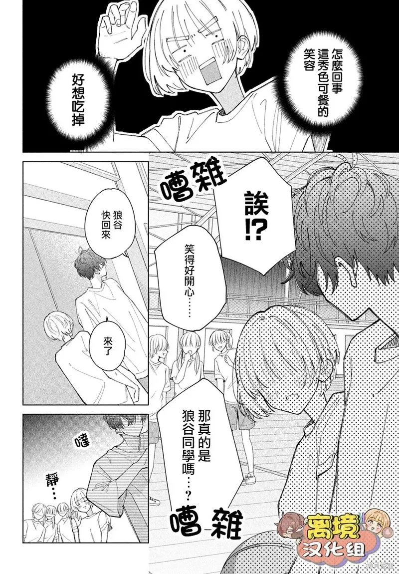 如陷深沼 已然是愛,第17話,第14张