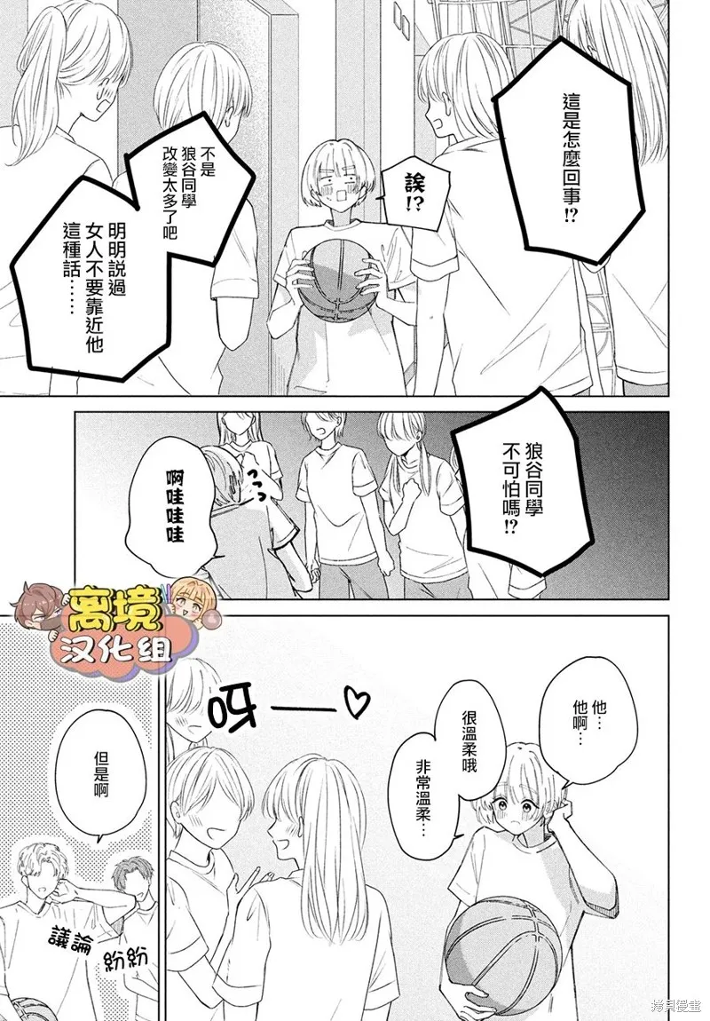 如陷深沼 已然是愛,第17話,第15张
