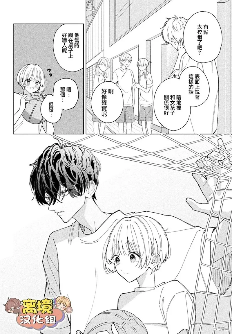 如陷深沼 已然是愛,第17話,第16张