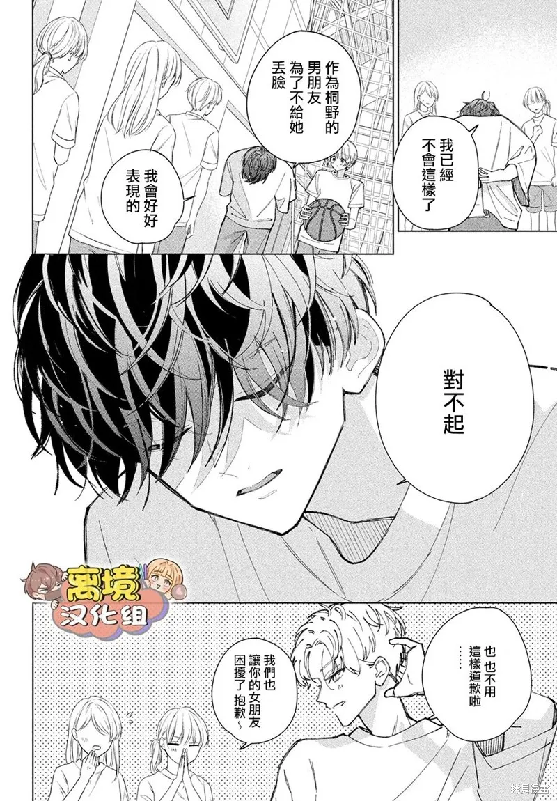 如陷深沼 已然是愛,第17話,第18张
