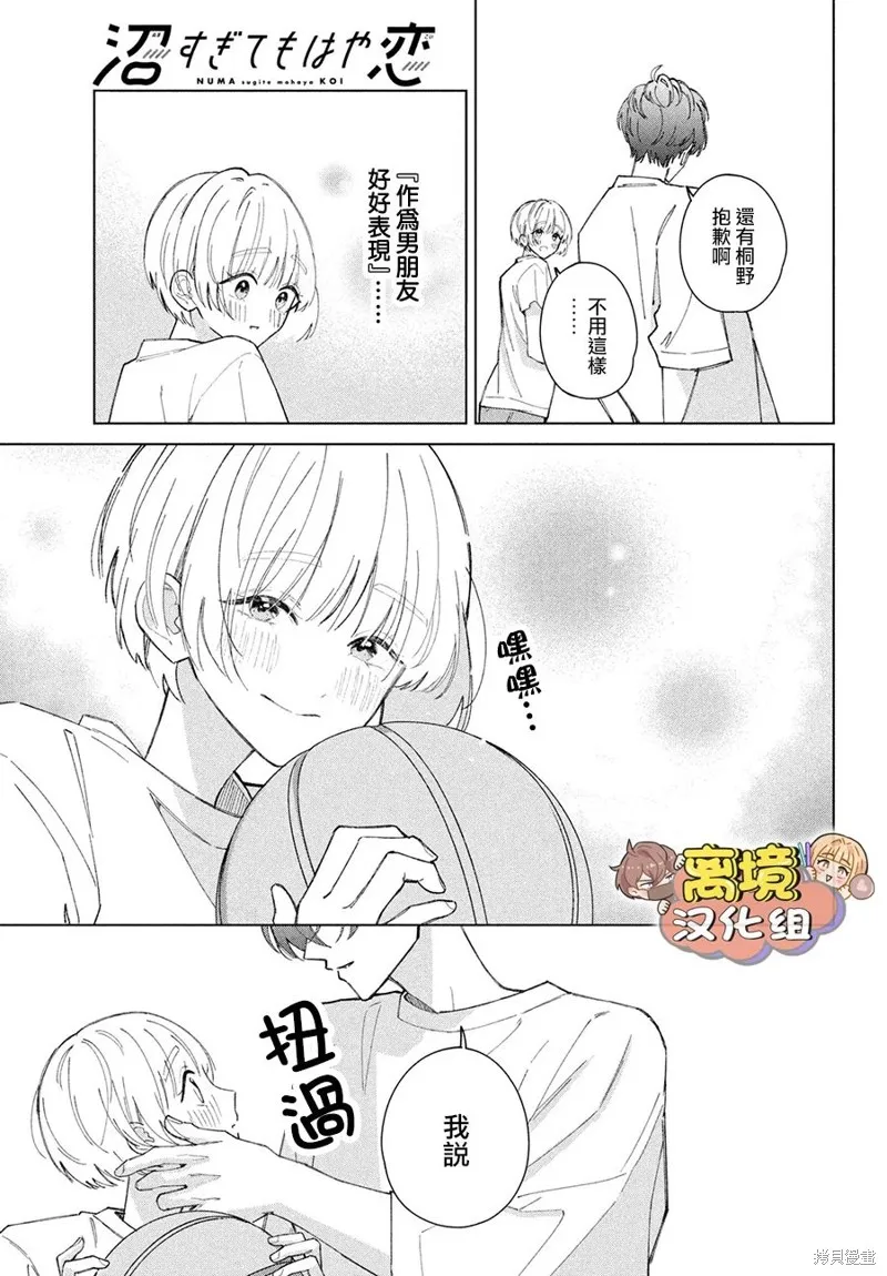 如陷深沼 已然是愛,第17話,第19张