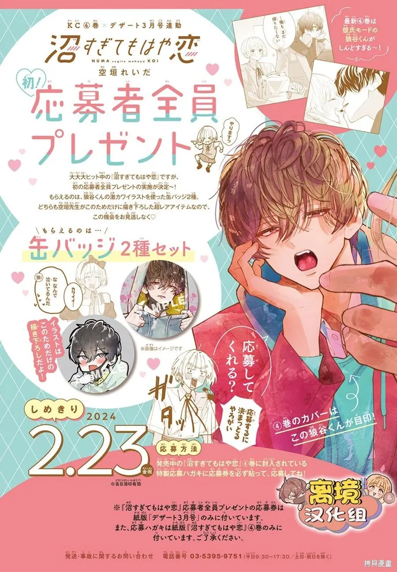 如陷深沼 已然是愛,第17話,第2张