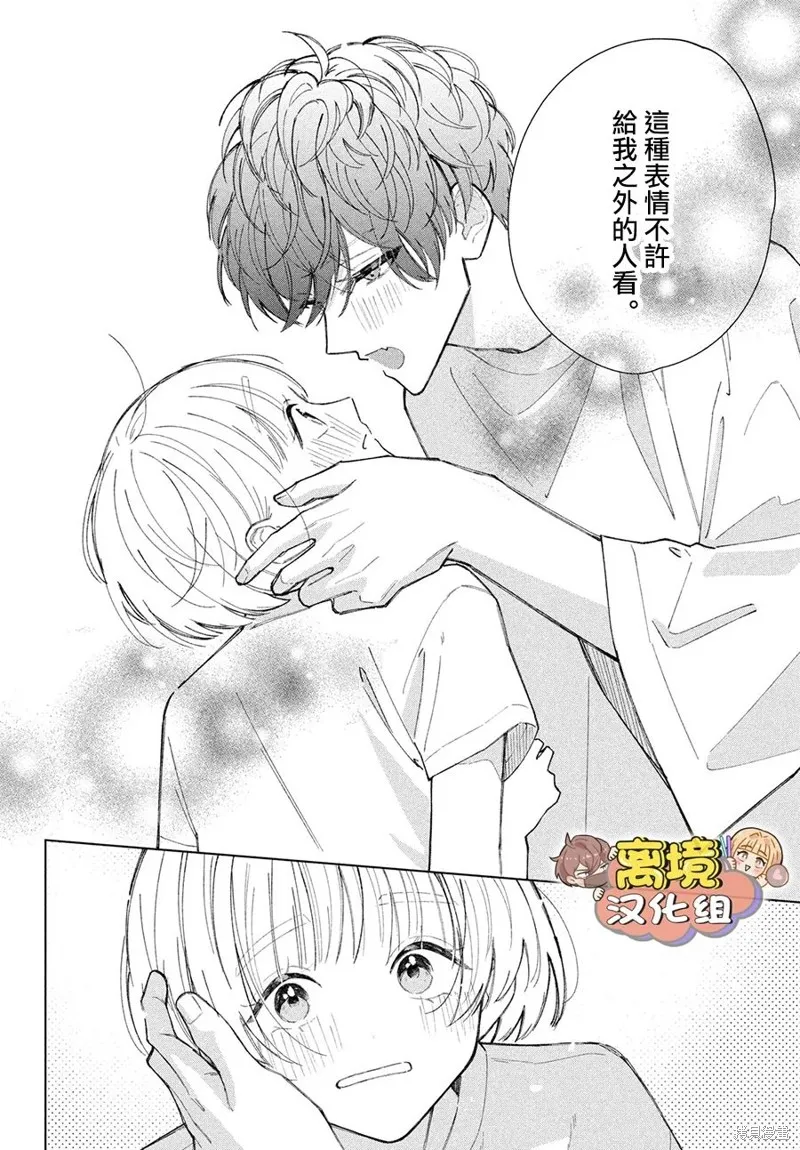 如陷深沼 已然是愛,第17話,第20张