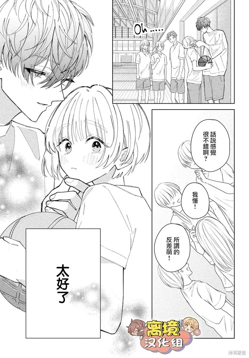 如陷深沼 已然是愛,第17話,第21张