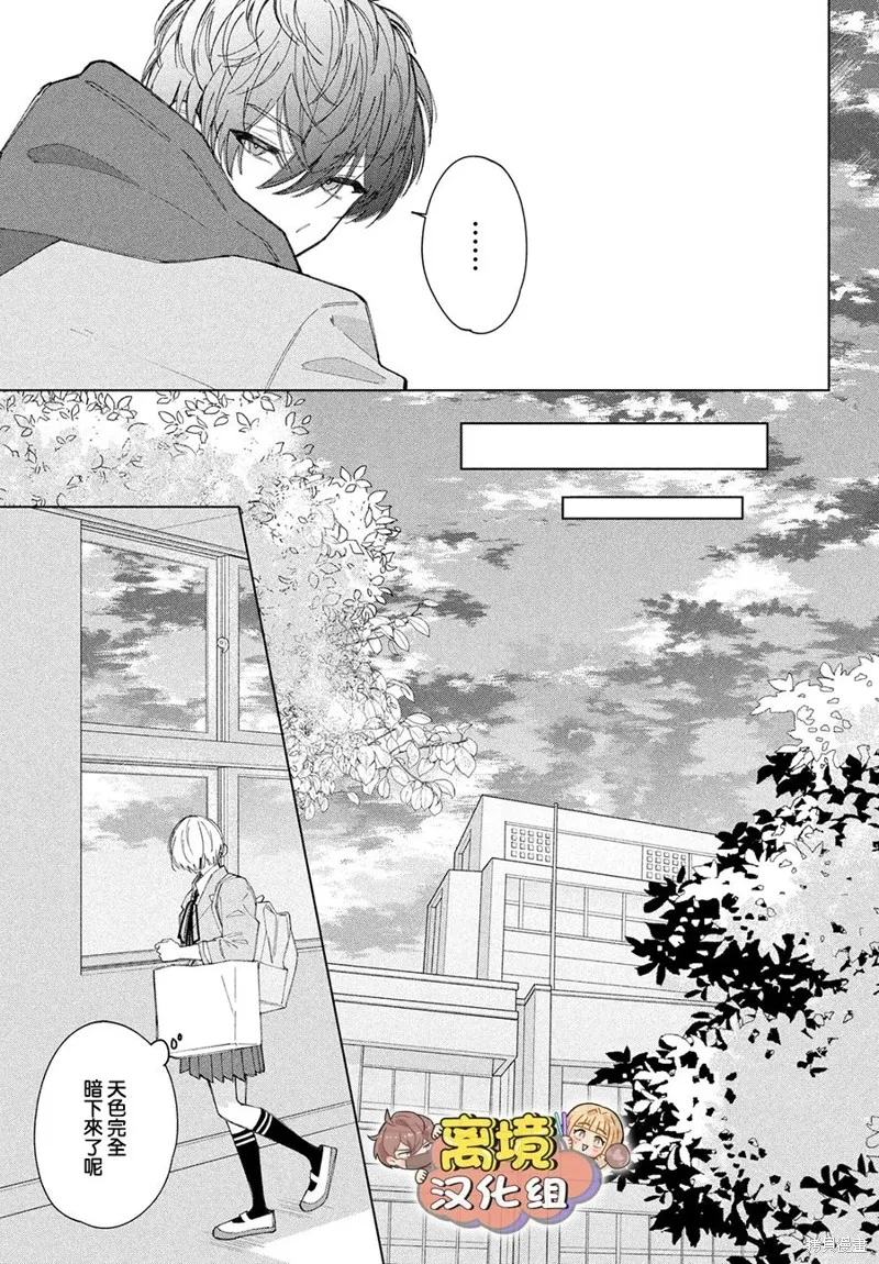 如陷深沼 已然是愛,第17話,第23张