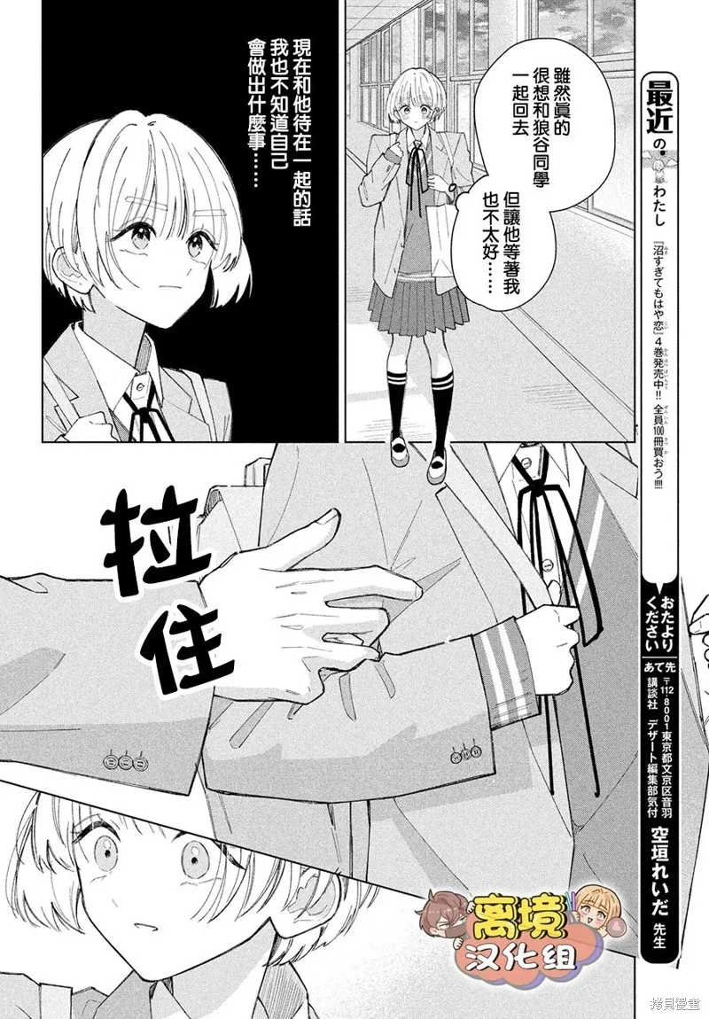 如陷深沼 已然是愛,第17話,第24张