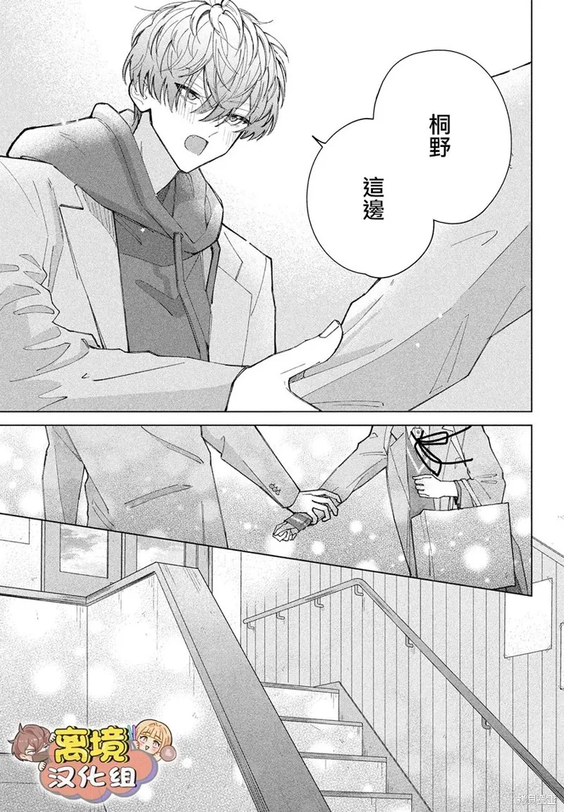 如陷深沼 已然是愛,第17話,第25张