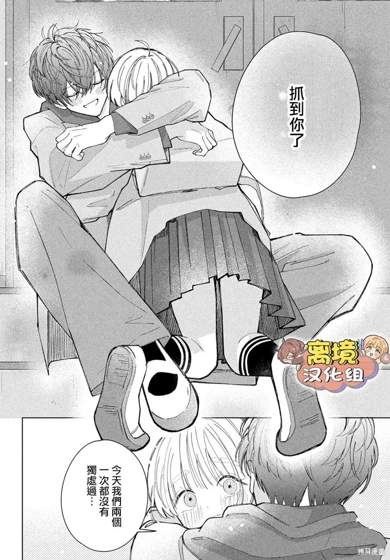 如陷深沼 已然是愛,第17話,第26张