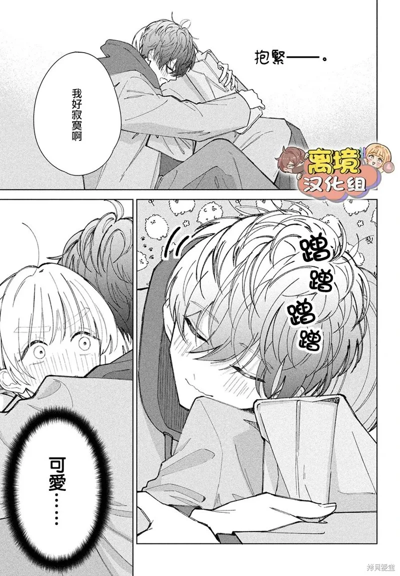 如陷深沼 已然是愛,第17話,第27张