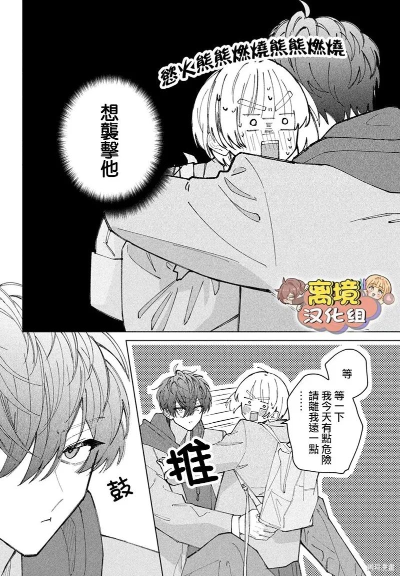 如陷深沼 已然是愛,第17話,第28张